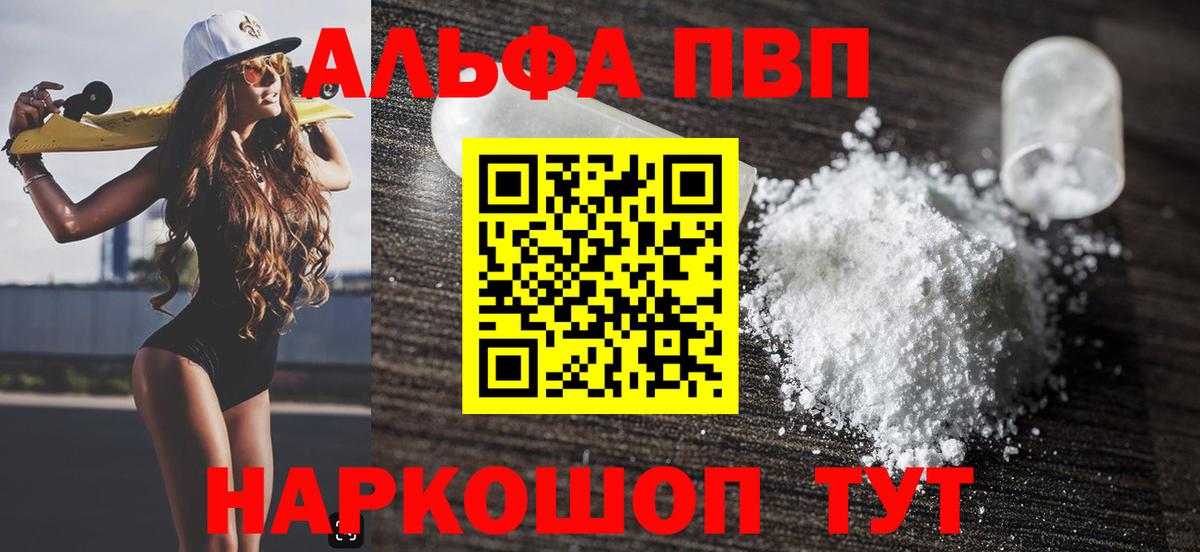 Нефтекумск  A-PVP кристаллы  Вход с VPN  Alpha-PVP мука 