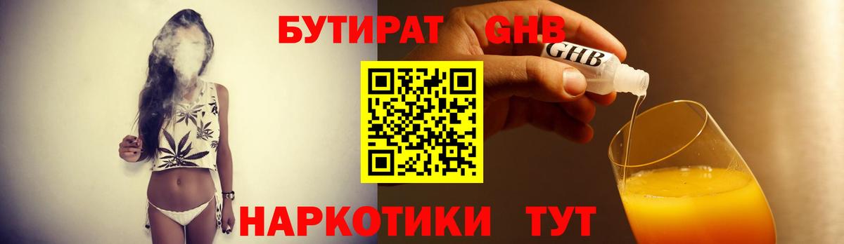Нефтекумск  БУТИРАТ 1.4BDO  Бутират  Вход с VPN 