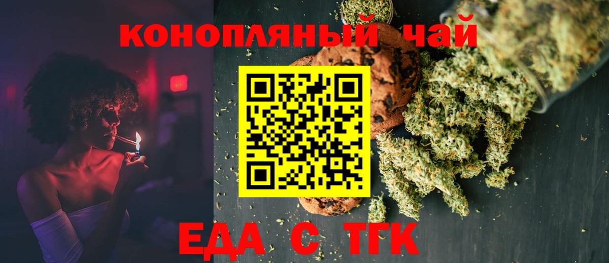 Печенье с ТГК конопля  Вход с VPN  Нефтекумск 