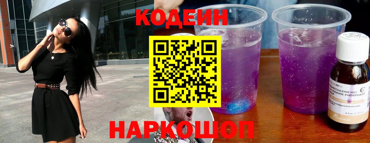 Codein Purple Drank Нефтекумск