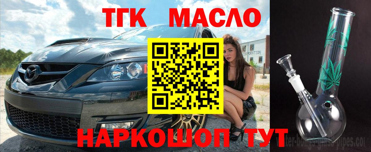 Дистиллят ТГК гашишное масло  Дистиллят ТГК Wax  Вход с VPN  блэк спрут ССЫЛКА  Нефтекумск 
